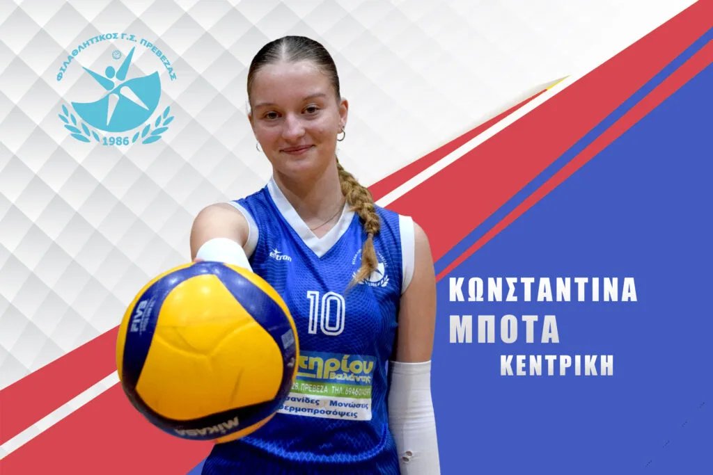 ΜΠΟΤΑ ΚΩΝΣΤΑΝΤΙΝΑ