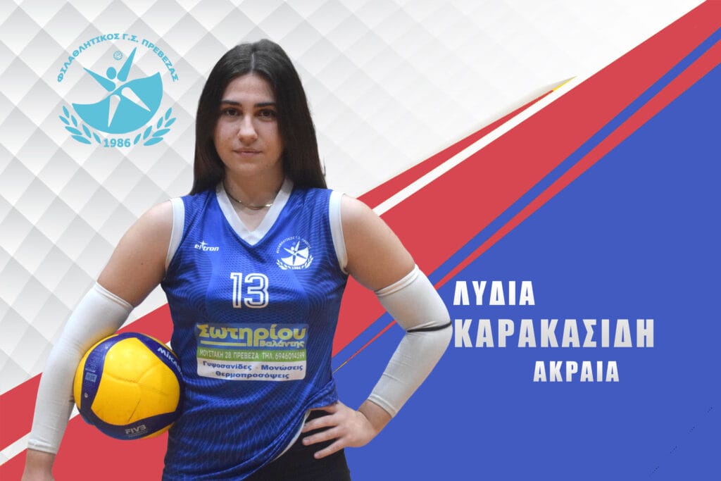 ΚΑΡΑΚΑΣΙΔΗ ΛΥΔΙΑ