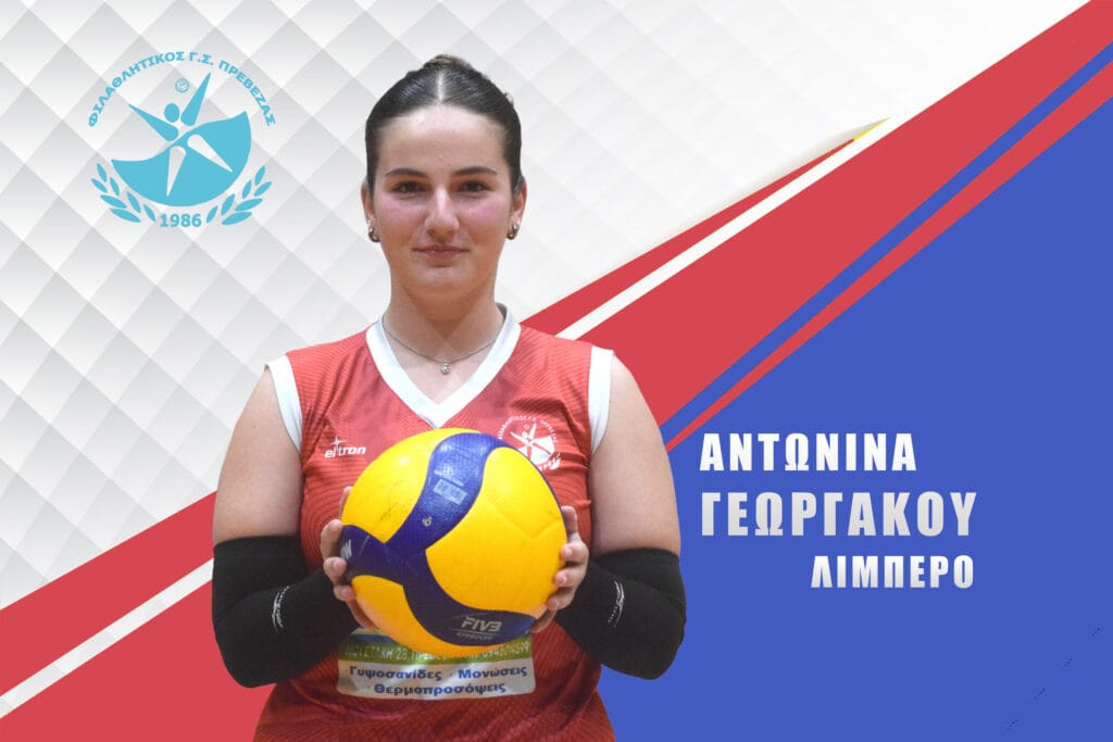 ΓΕΩΡΓΑΚΟΥ ΑΝΤΩΝΙΝΑ