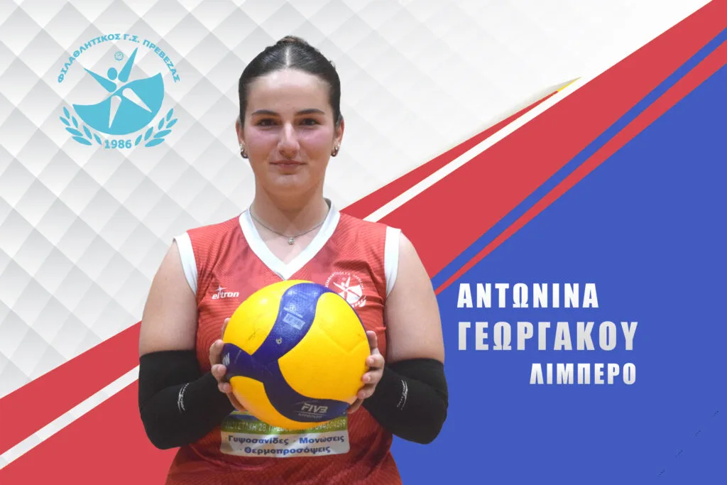 ΓΕΩΡΓΑΚΟΥ ΑΝΤΩΝΙΝΑ