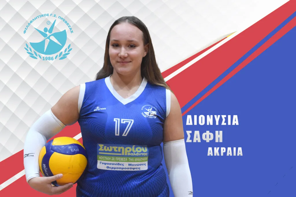 ΣΑΦΗ ΔΙΟΝΥΣΙΑ