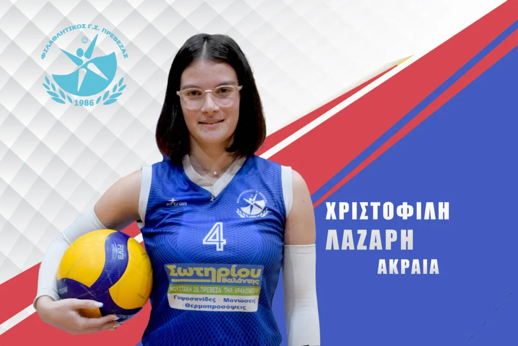 ΛΑΖΑΡΗ ΧΡΙΣΤΟΦΙΛΗ