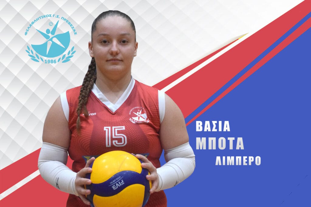 ΜΠΟΤΑ ΒΑΣΙΑ