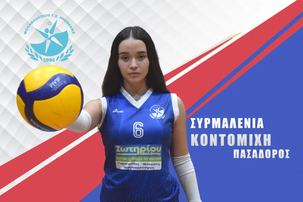 ΚΟΝΤΟΜΙΧΗ ΣΥΡΜΑΛΕΝΙΑ