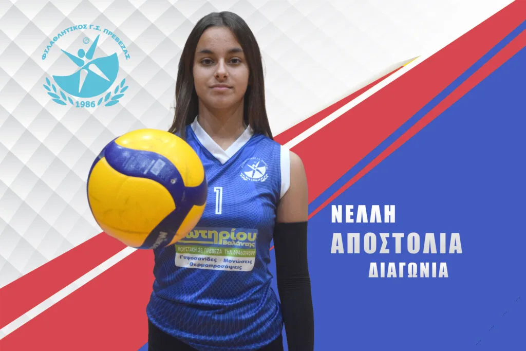 ΝΕΛΛΗ ΑΠΟΣΤΟΛΙΑ