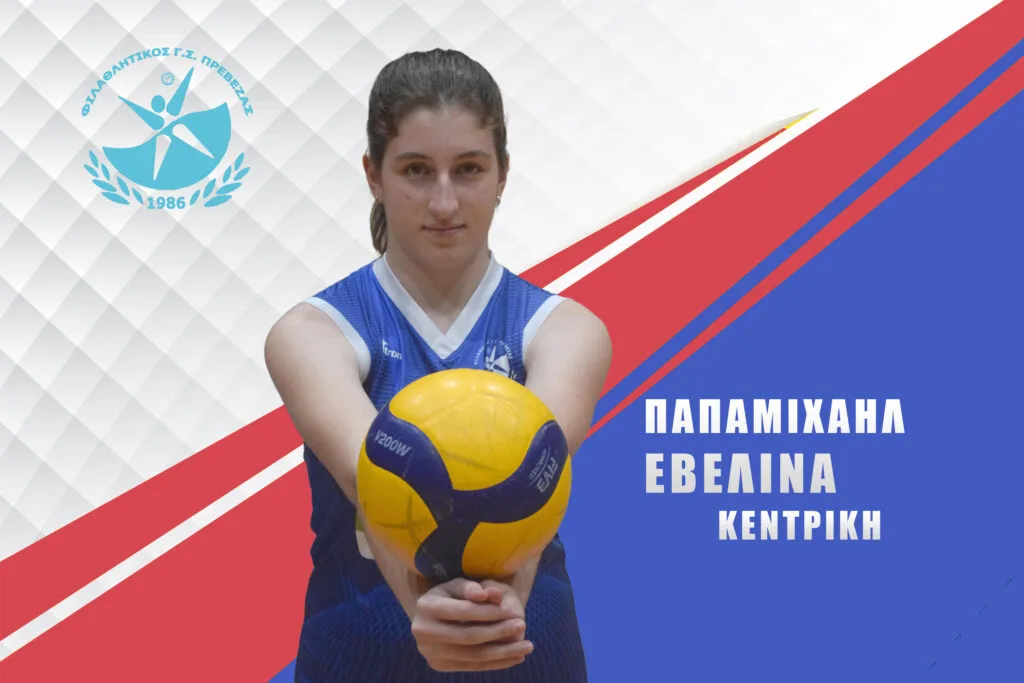 ΠΑΠΑΜΙΧΑΗΛ ΕΒΕΛΙΝΑ