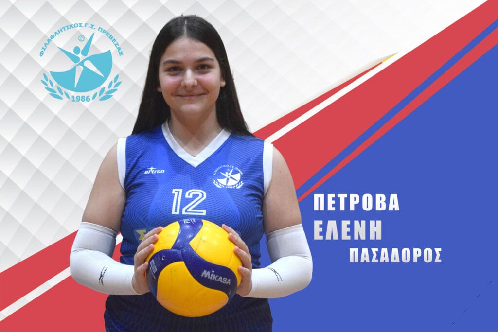 ΠΕΤΡΟΒΑ ΕΛΕΝΗ