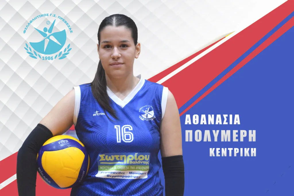 ΠΟΛΥΜΕΡΗ ΑΘΑΝΑΣΙΑ